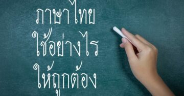 วิชาหลักภาษาไทย 1 ชั้นมัธยมศึกษาปีที่ 6 (ท30205) ภาคเรียนที่ 1 ปีการศึกษา 2564